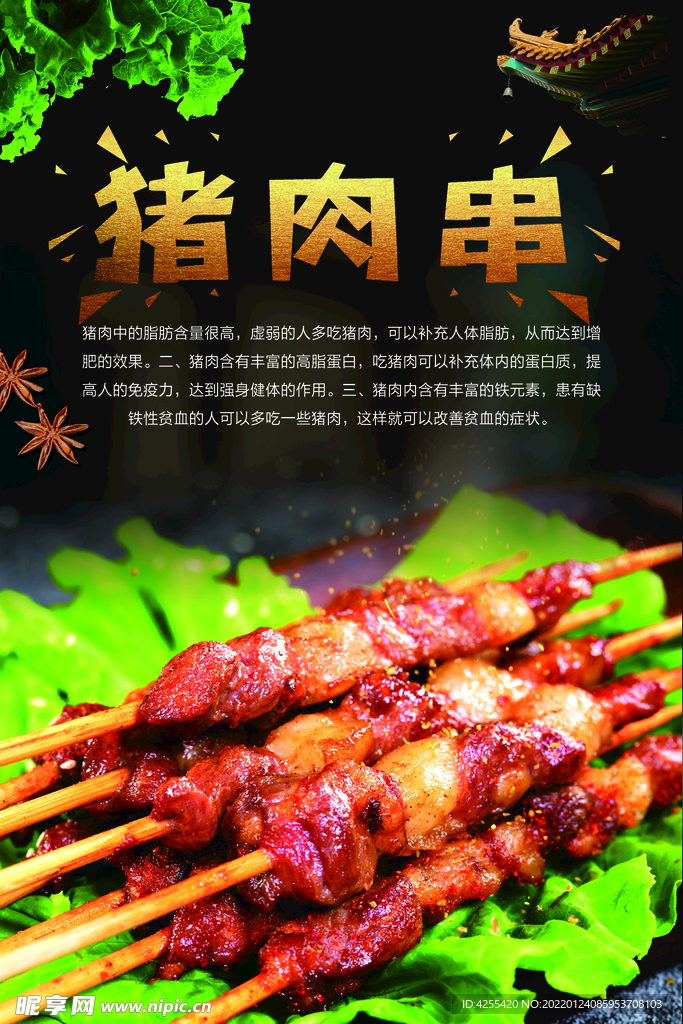 猪肉串  烤串  美味  