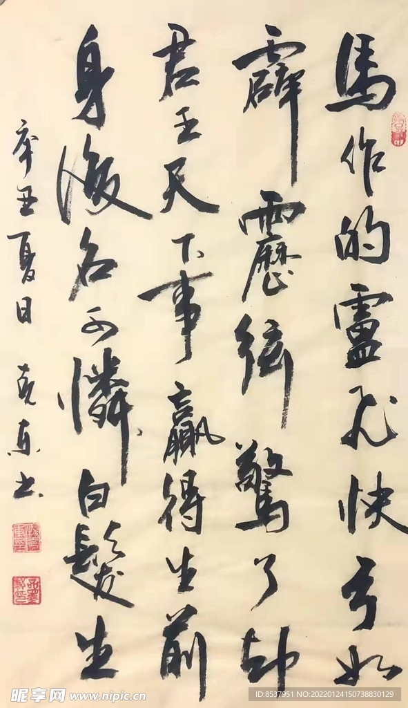 破阵子 杨克东书法 鸿鹄