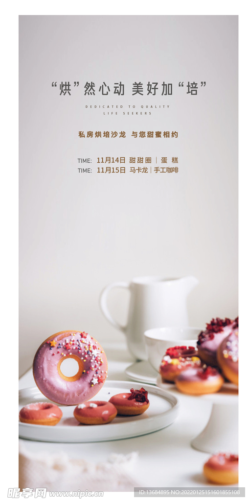 烘培 鲜花 蛋糕 暖场活动