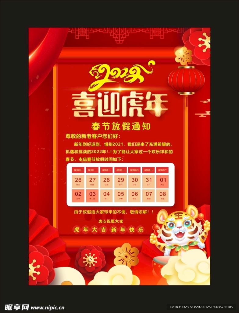 2022虎年放假通知 宣传海报