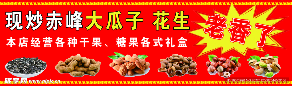 现炒大瓜子 花生 