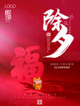 除夕虎年团圆2022新年海报