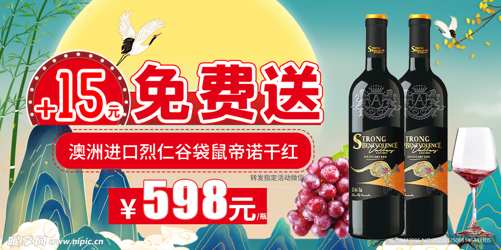 红酒 免费送