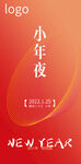 2022小年海报