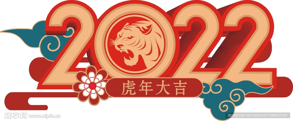 2022年 虎年