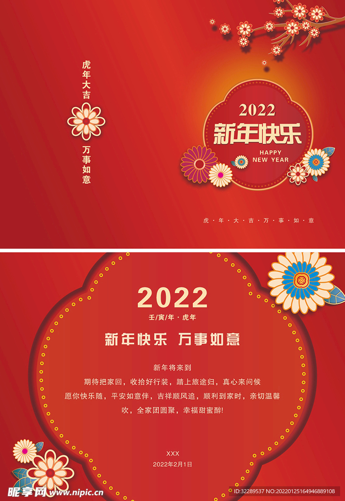 2022贺卡春节