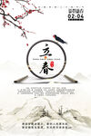 新年虎年立春水墨风大年初四海报
