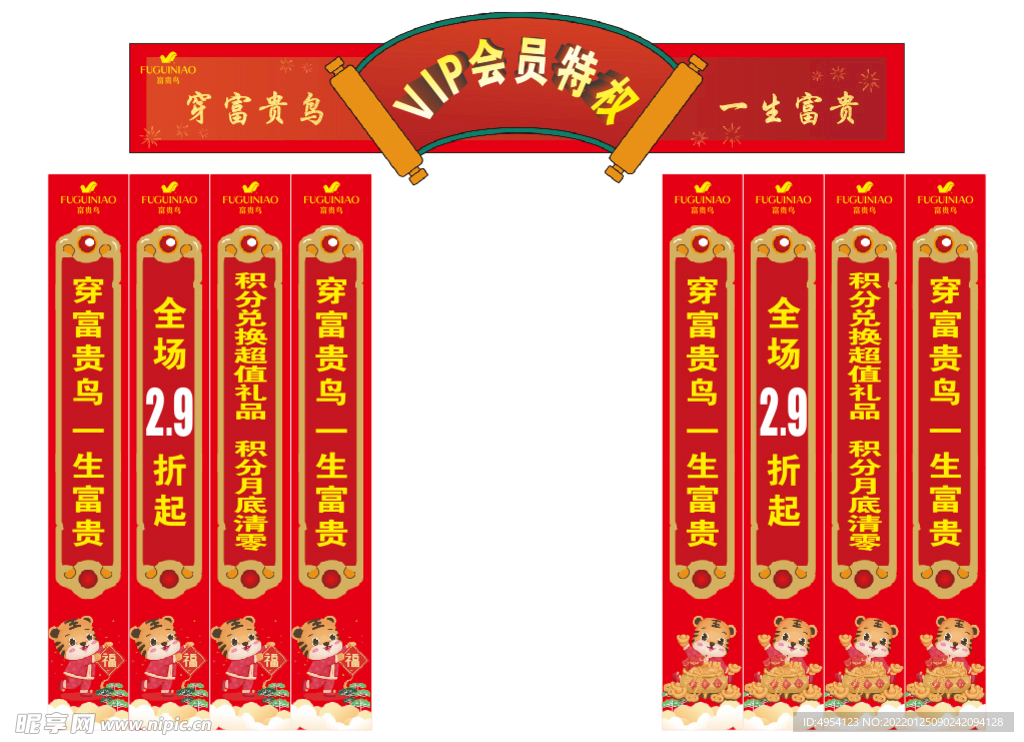 会员特权门头  富贵鸟