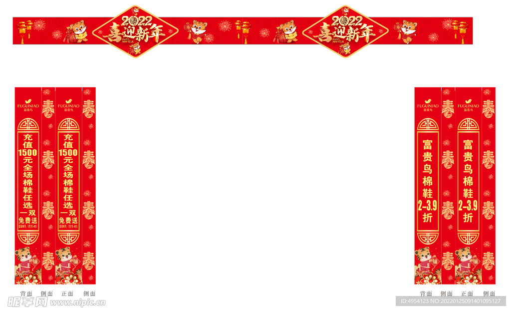 富贵鸟 新年门头 财门