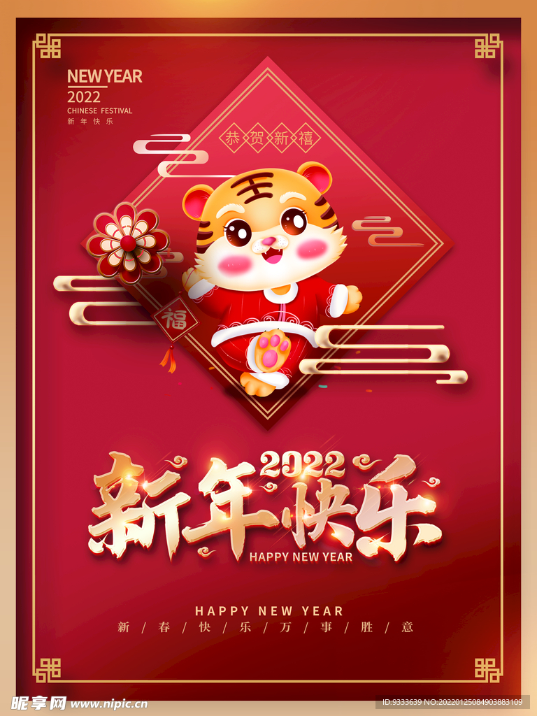 新年快乐
