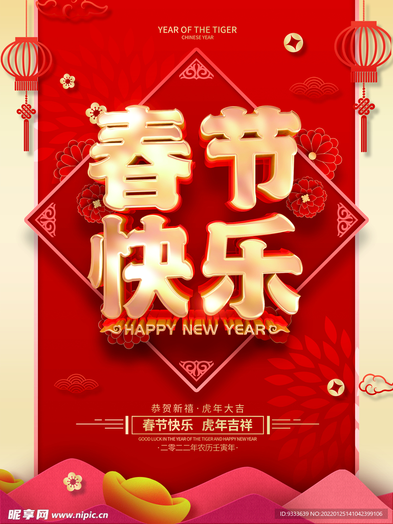 春节快乐