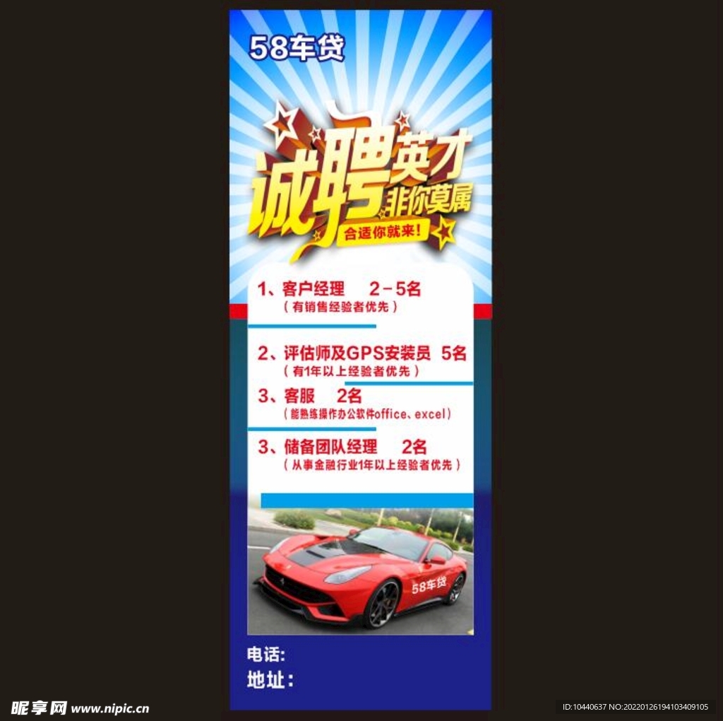 诚聘英才非你莫属展架