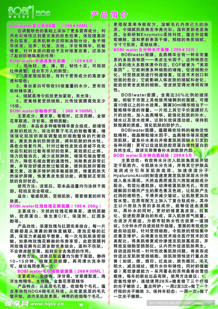 波碧水面膜洗面洁面面膜化妆素