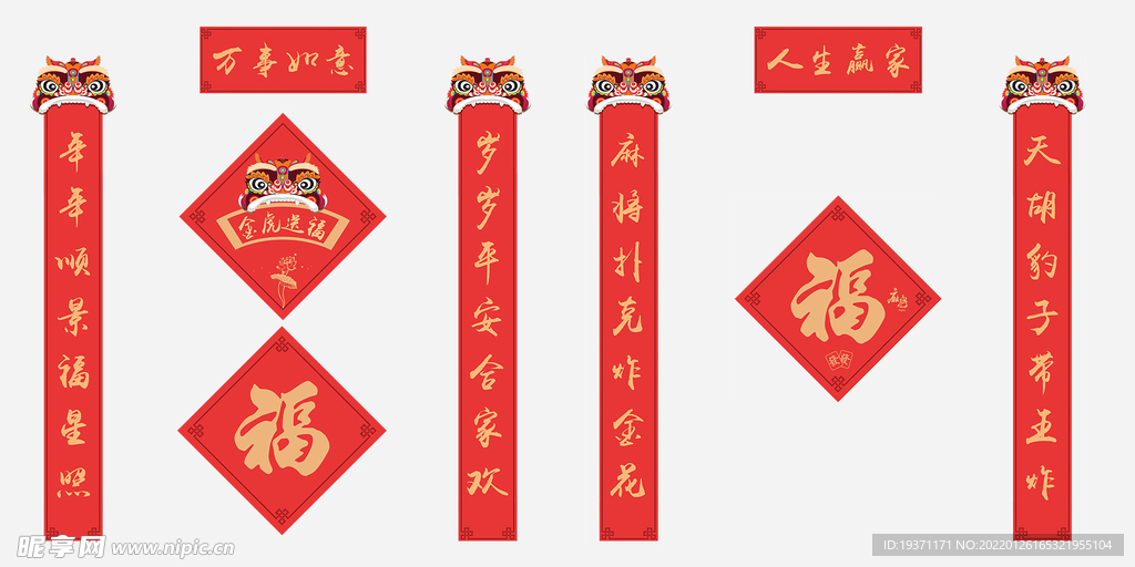 2022虎年春联对联门贴福贴