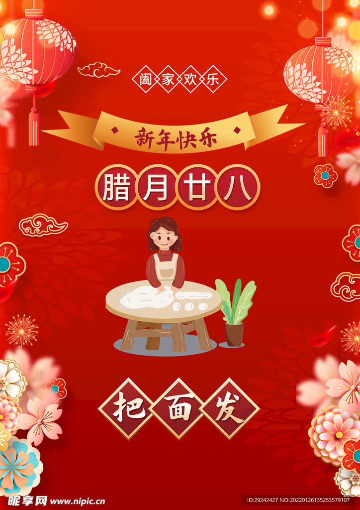 传统年俗 腊月二十八图片 