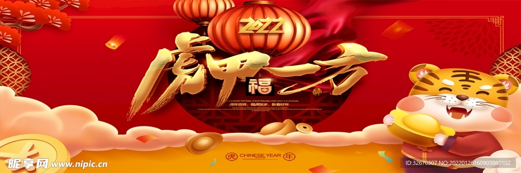 虎年虎甲一方福字卡通2022年