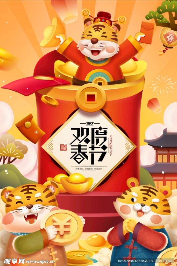 虎年吉祥物卡通新年海报