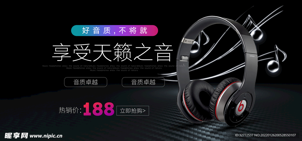 电商淘宝耳机banner海报