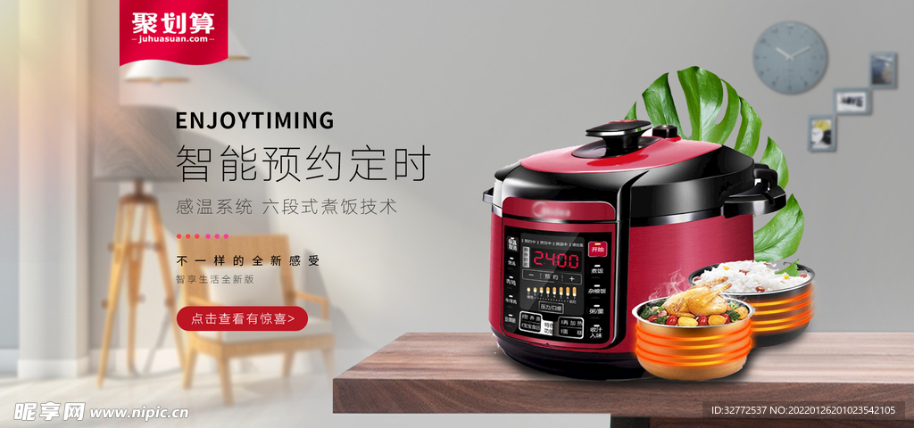 电饭煲淘宝海报