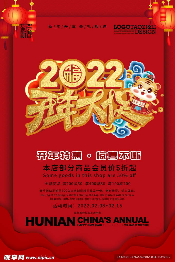 红色新年虎年春节开年大促海报