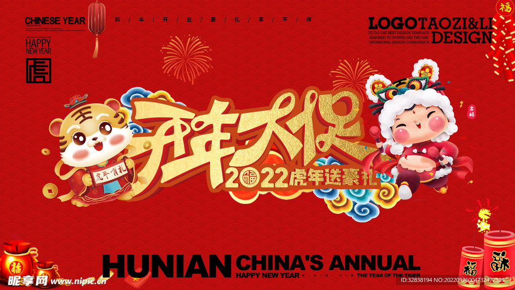 红色新年虎年春节开年大促海报