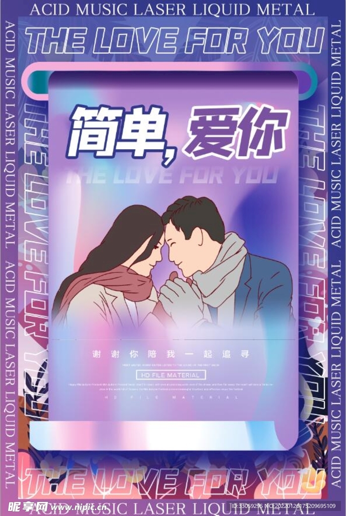 2022年蓝色商务风情人节海报