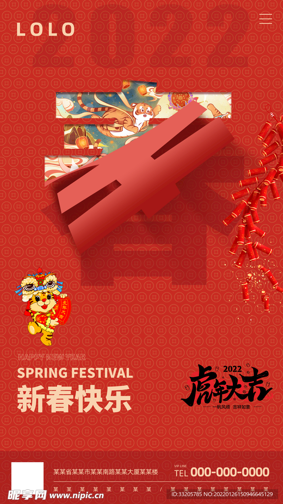 新春春节大气节日海报