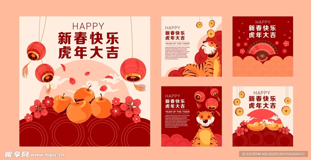 新春虎年海报展板