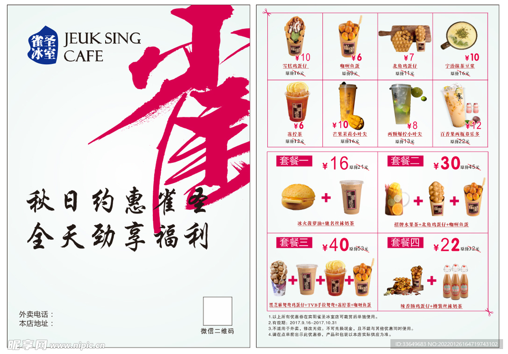 雀圣 奶茶 价目 单页