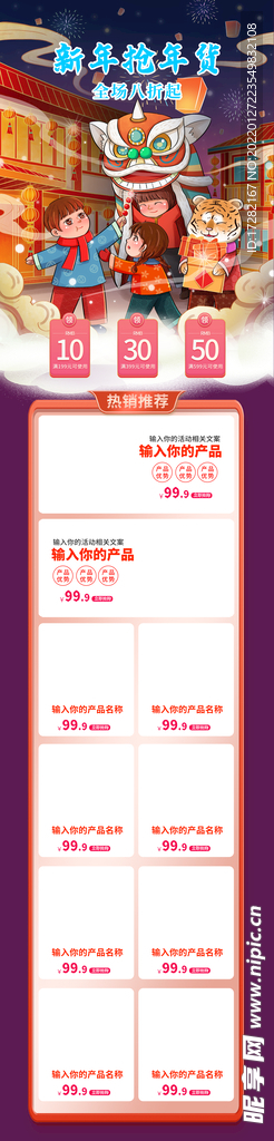 2022虎新年跨年元旦春节年货