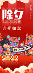 22除夕春节海报虎年海报微推