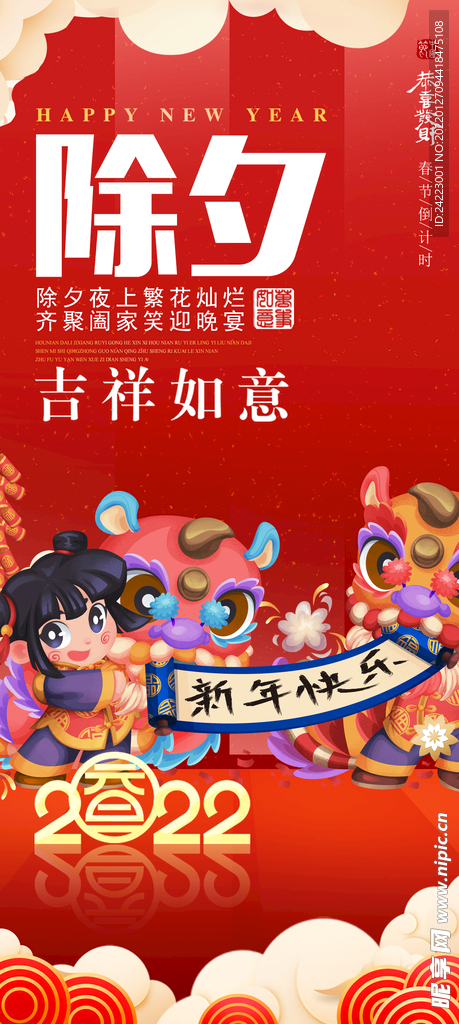 22除夕春节海报虎年海报微推
