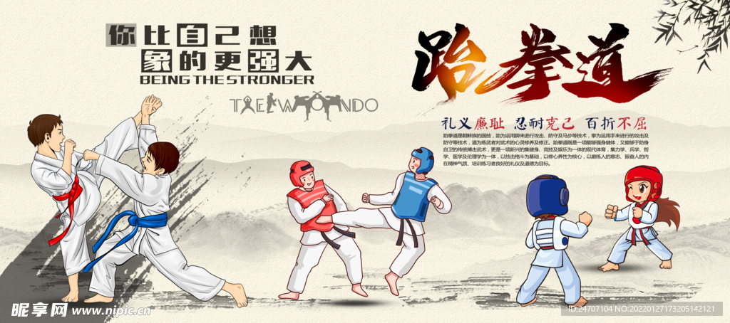 跆拳道海报