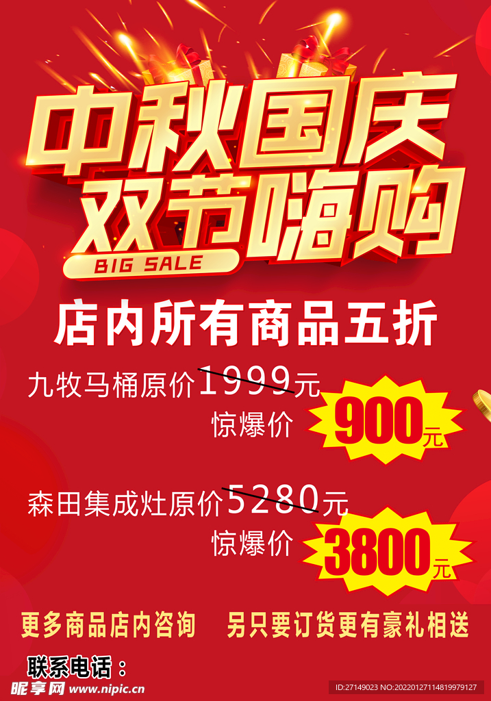 中秋国庆 双节嗨购 