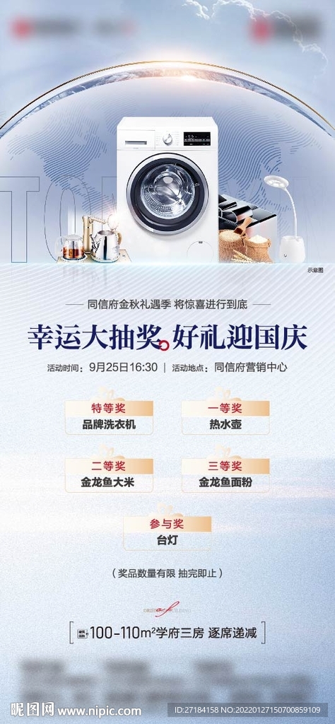 送家电活动图片