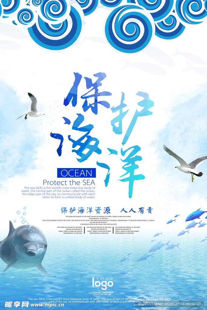 保护海洋创意环保宣传海报