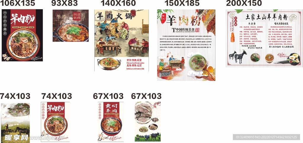 土家羊肉粉羊汤