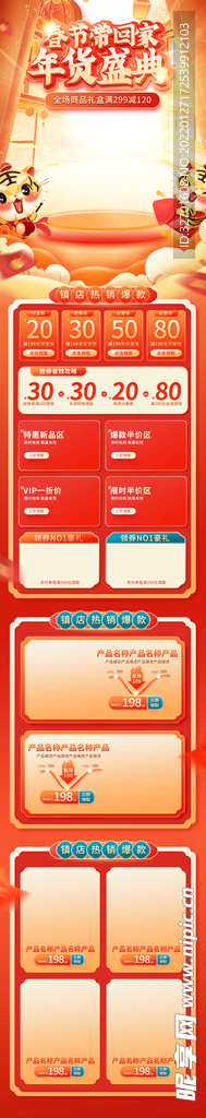 2022春节虎年新春购