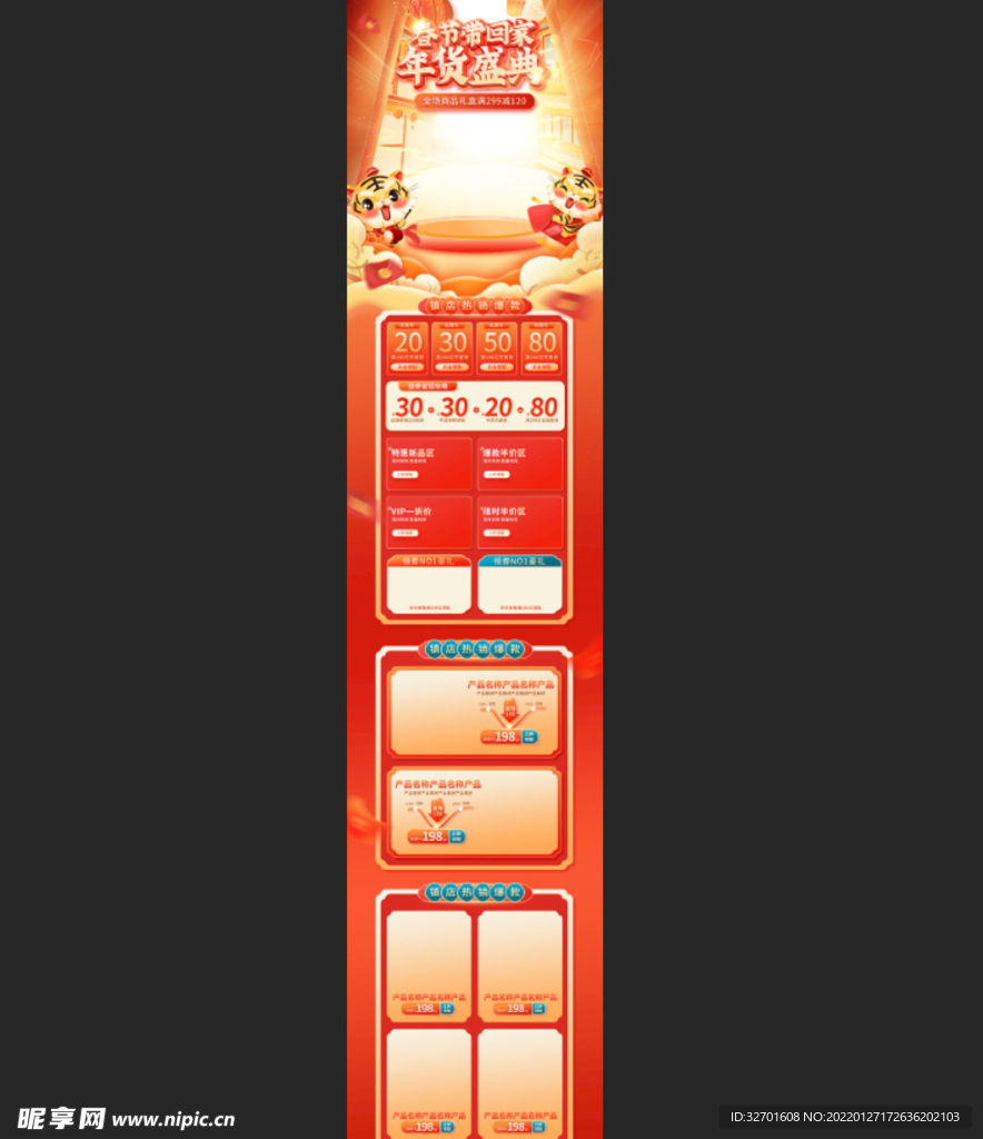 2022春节虎年新春购