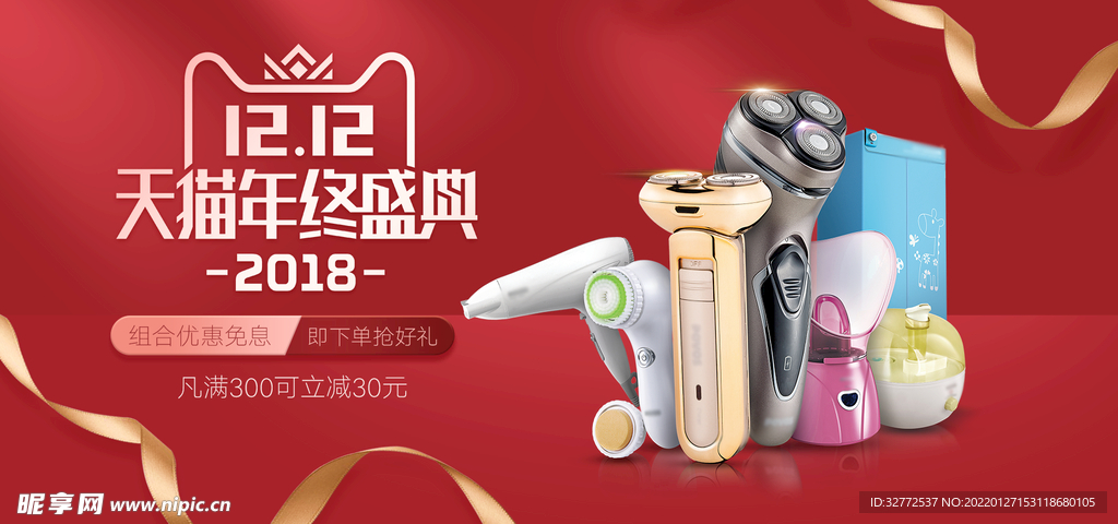 双十二活动banner