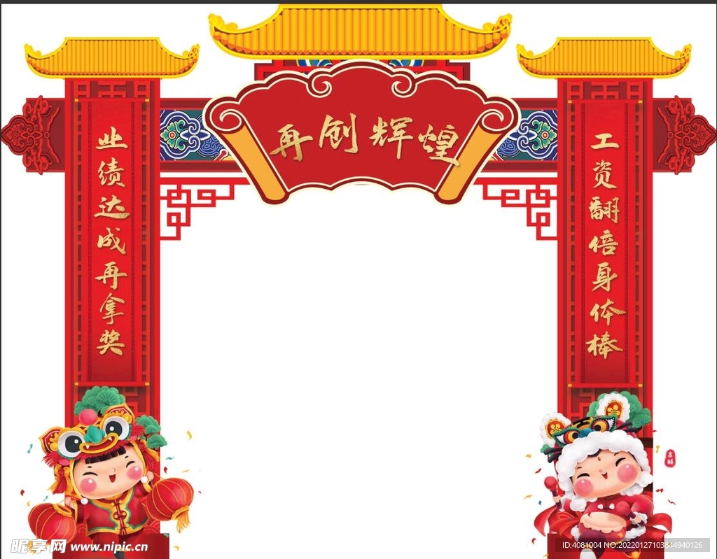 新年门头年货街