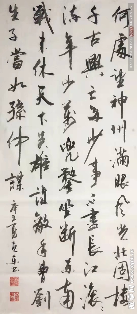 南乡子 杨克东书法 鸿鹄