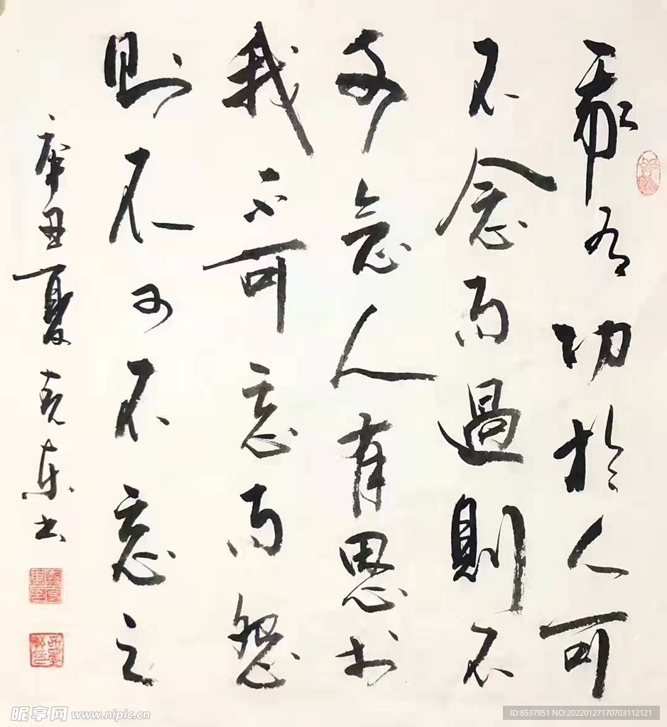 菜根谭·概论 杨克东书法 鸿鹄