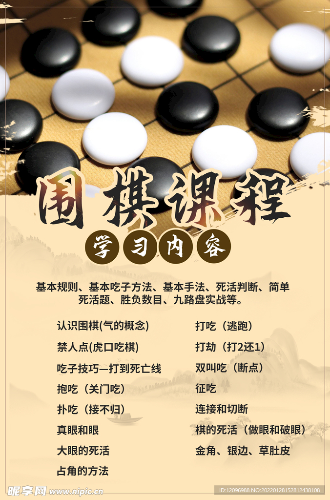 围棋水墨风宣传海报