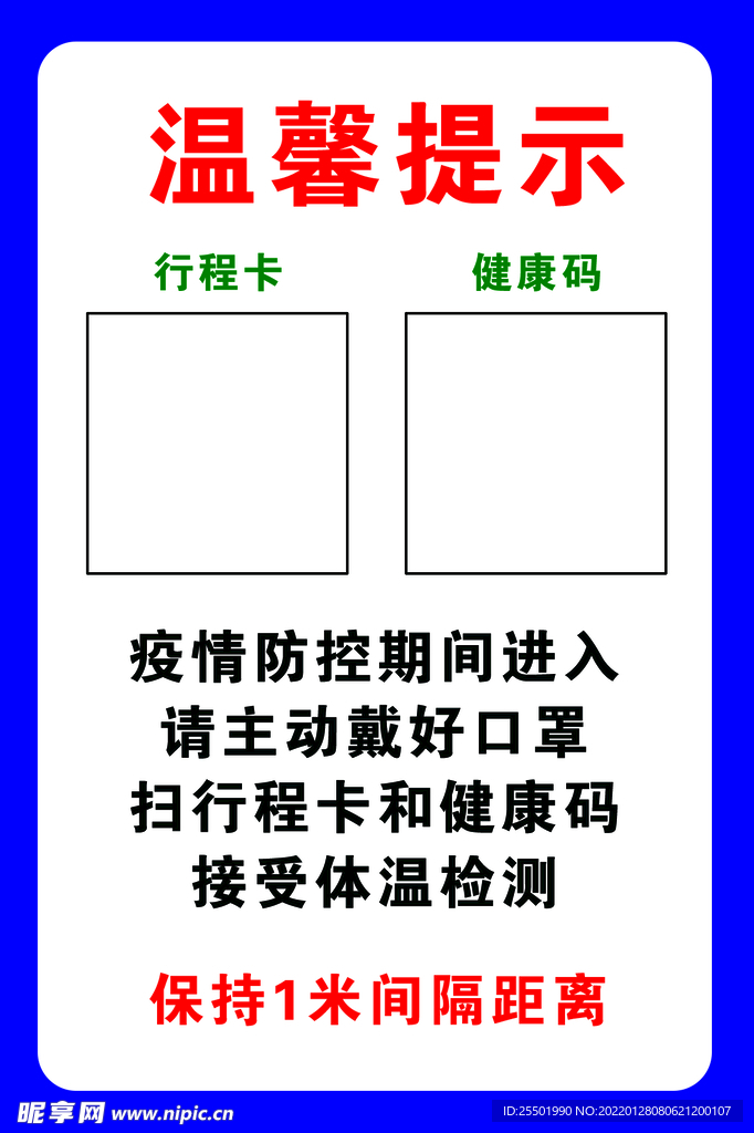 温馨提示扫码