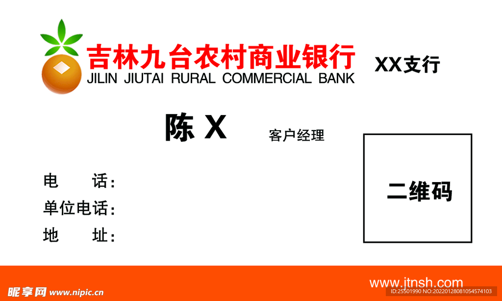 九台农商银行名片
