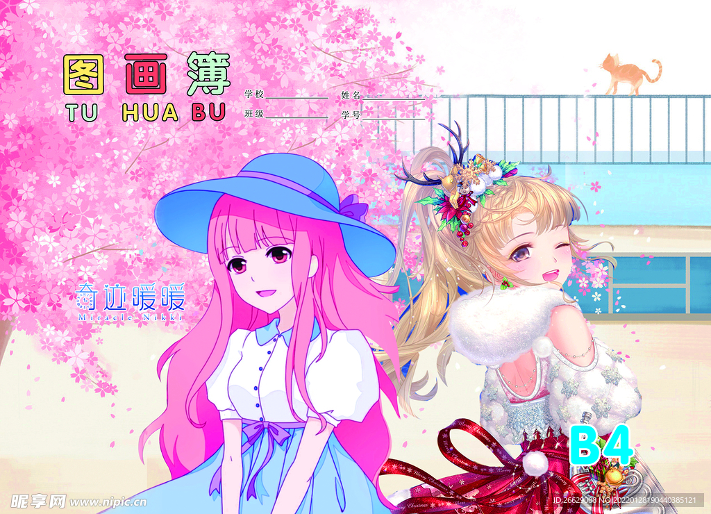 新款本本 封面 小清新 中性 