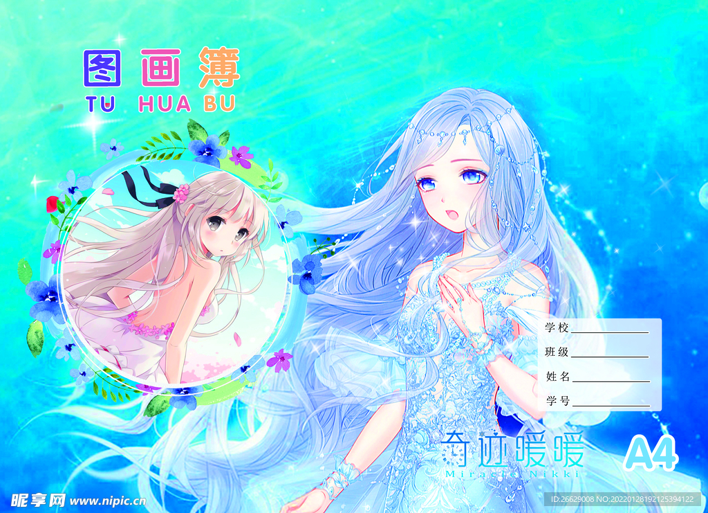 新款本本 封面 小清新 中性 