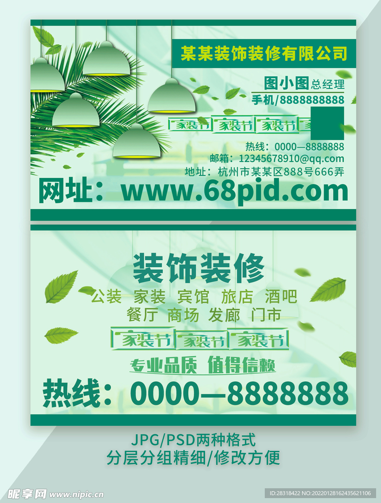 装饰装修公司名片