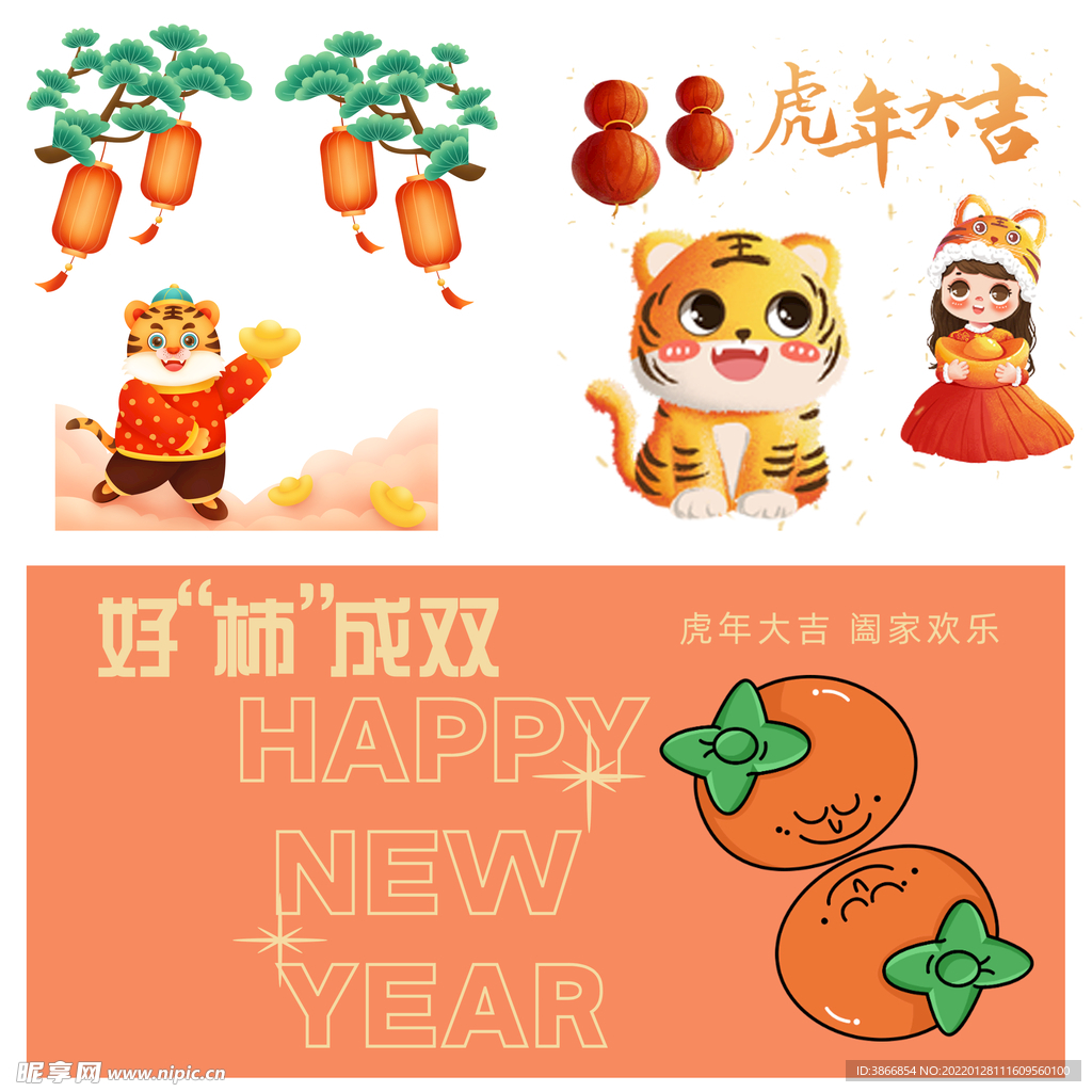 虎年春节节日卡通柿子分层素材